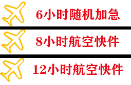 徐州机场快运快递公司,专业空运当天件